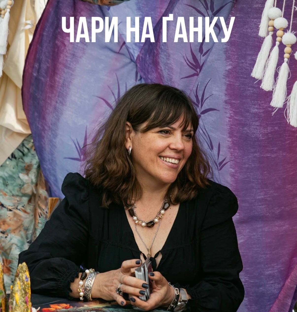 Чари на Ганку