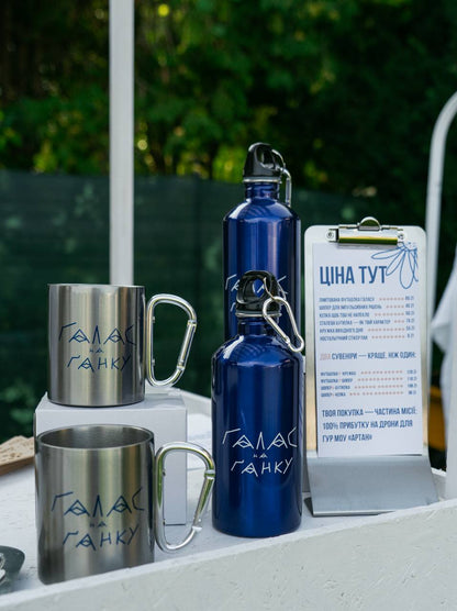 Галас™ - Сталева бутилка - як твій характер