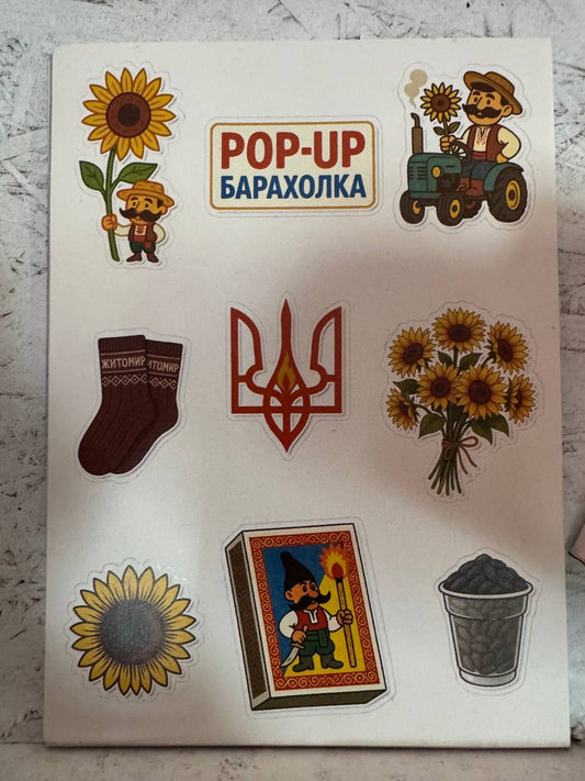 Ностальгічний стікер пак